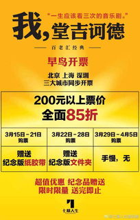 话剧票省钱攻略 如何通过票务代理买到优惠票