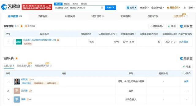 孙东旭卸任，俞敏洪接棒 东方甄选转型中的票务代理新布局